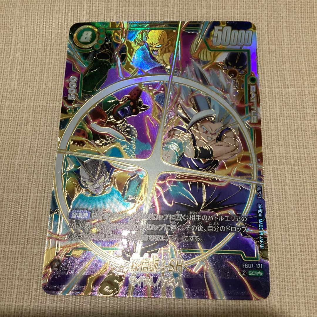 フュージョンワールド　孫悟飯　SH スーパーパラレル　FB07-121