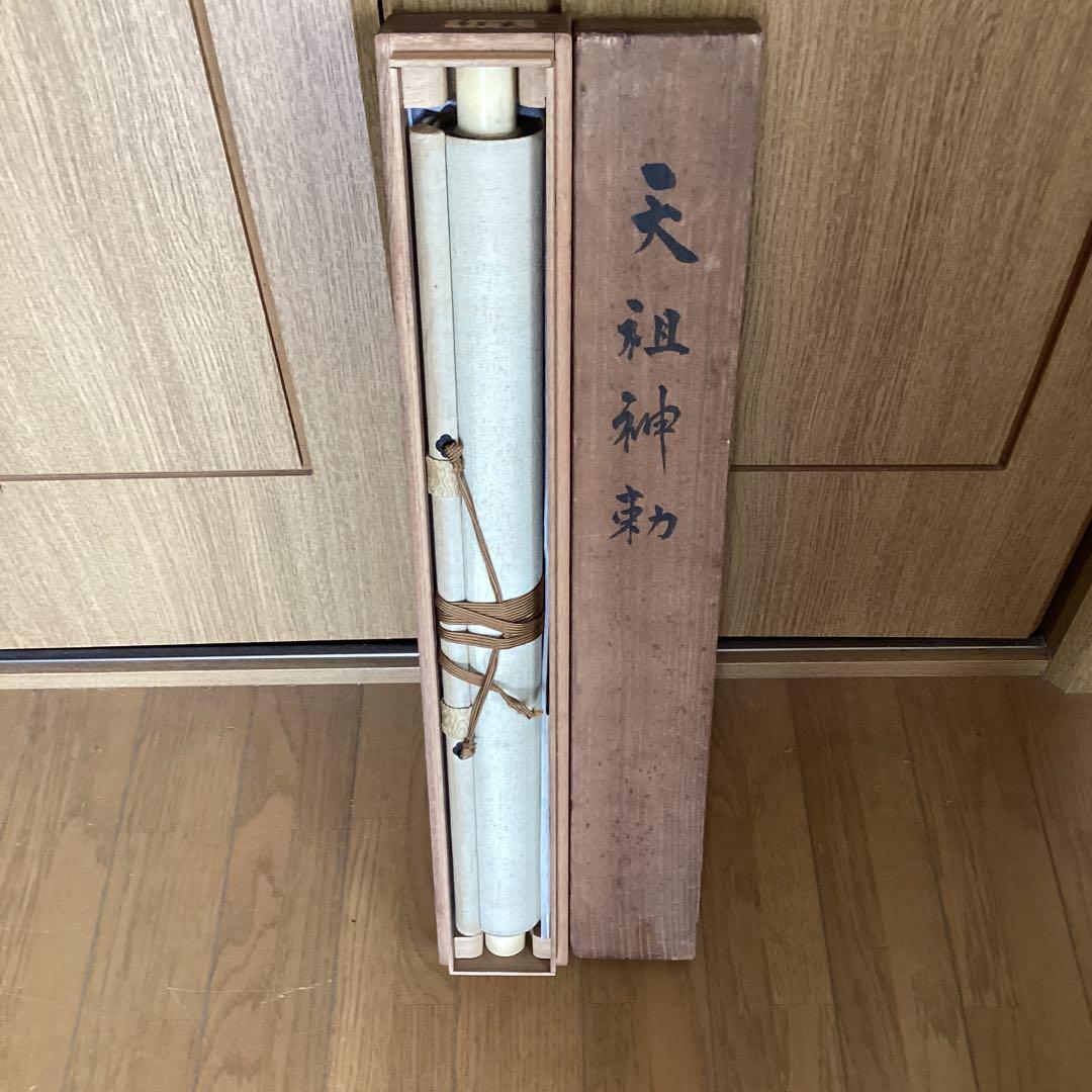田能村竹田　彩色画賛　　【　天　祖　神　勅　画　】　佐竹永陵極め箱　稀有品