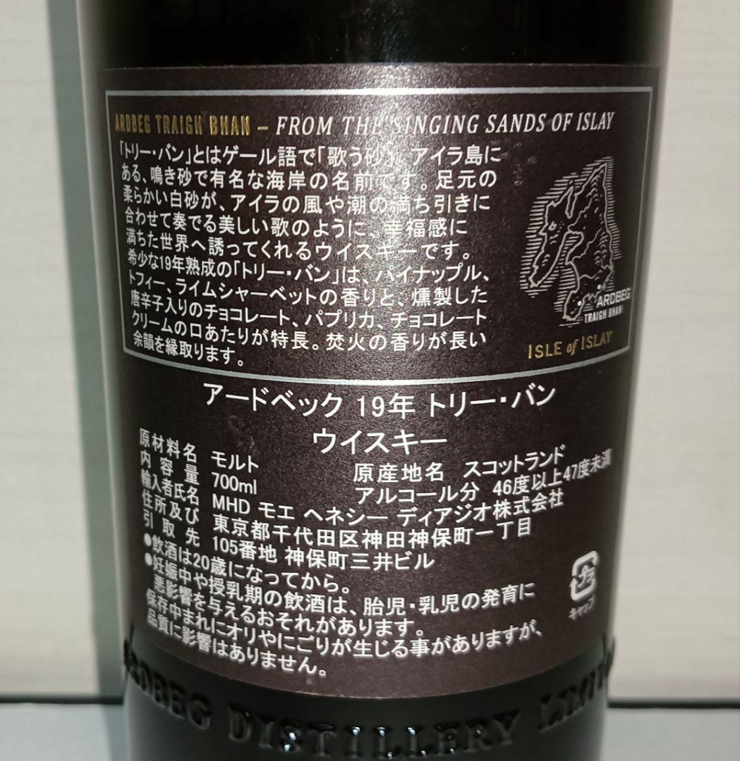 2本セット Ardbeg アードベッグ トリーバン 19年 バッチ1 バッチ7