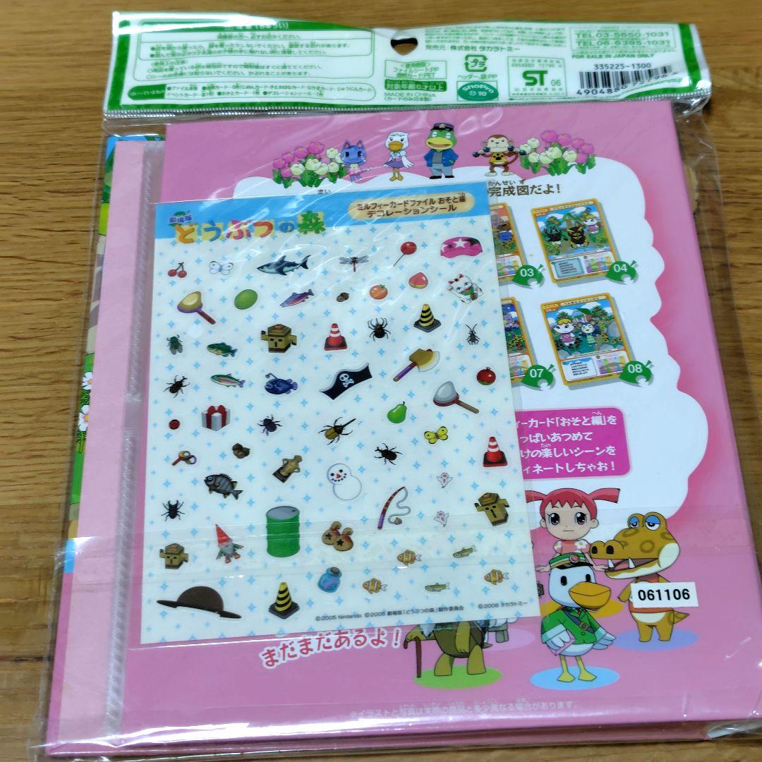 劇場版 どうぶつの森　ミルフィーカードファイル　デコレーションシール　2006年
