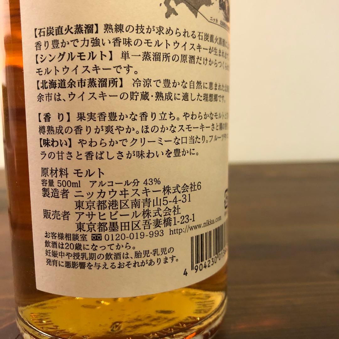 ニッカ 余市 旧ボトル 500 ml