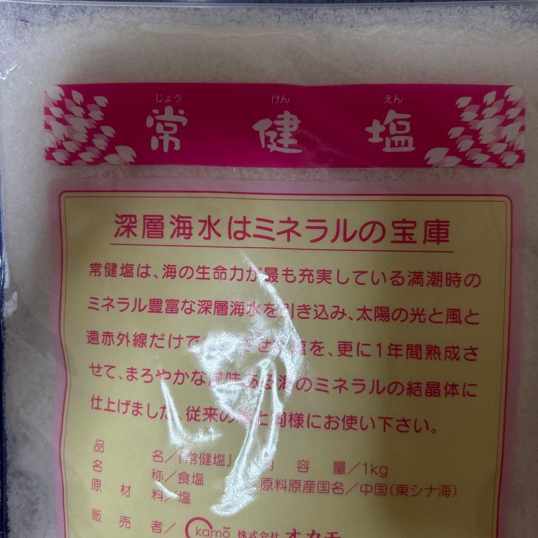 常健塩　1キロ✖︎2袋