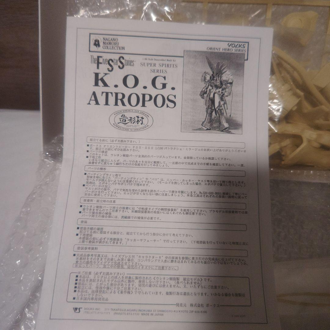 ボークス 1/100 SSS パトラクシェミラージュ ナイトオブゴールド