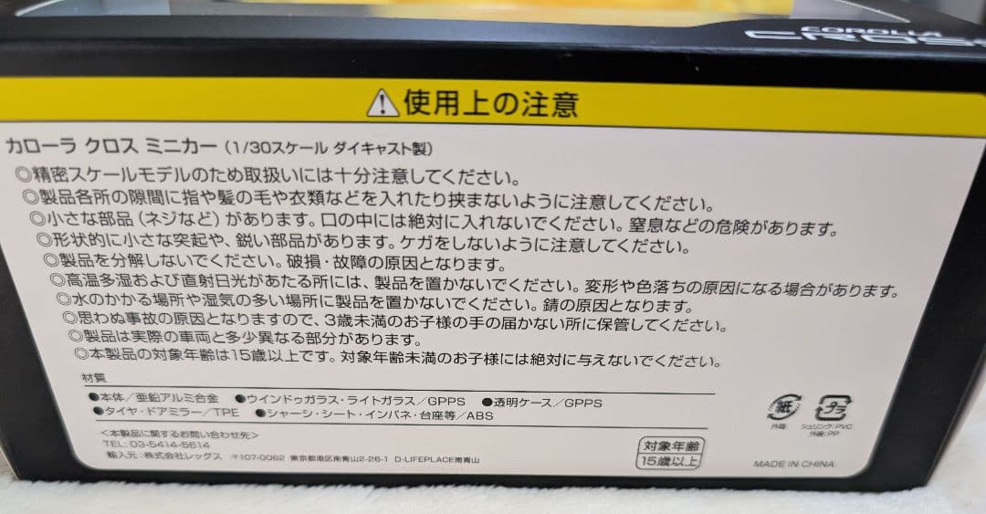 トヨタ カローラクロス ミニカー 1/30スケール