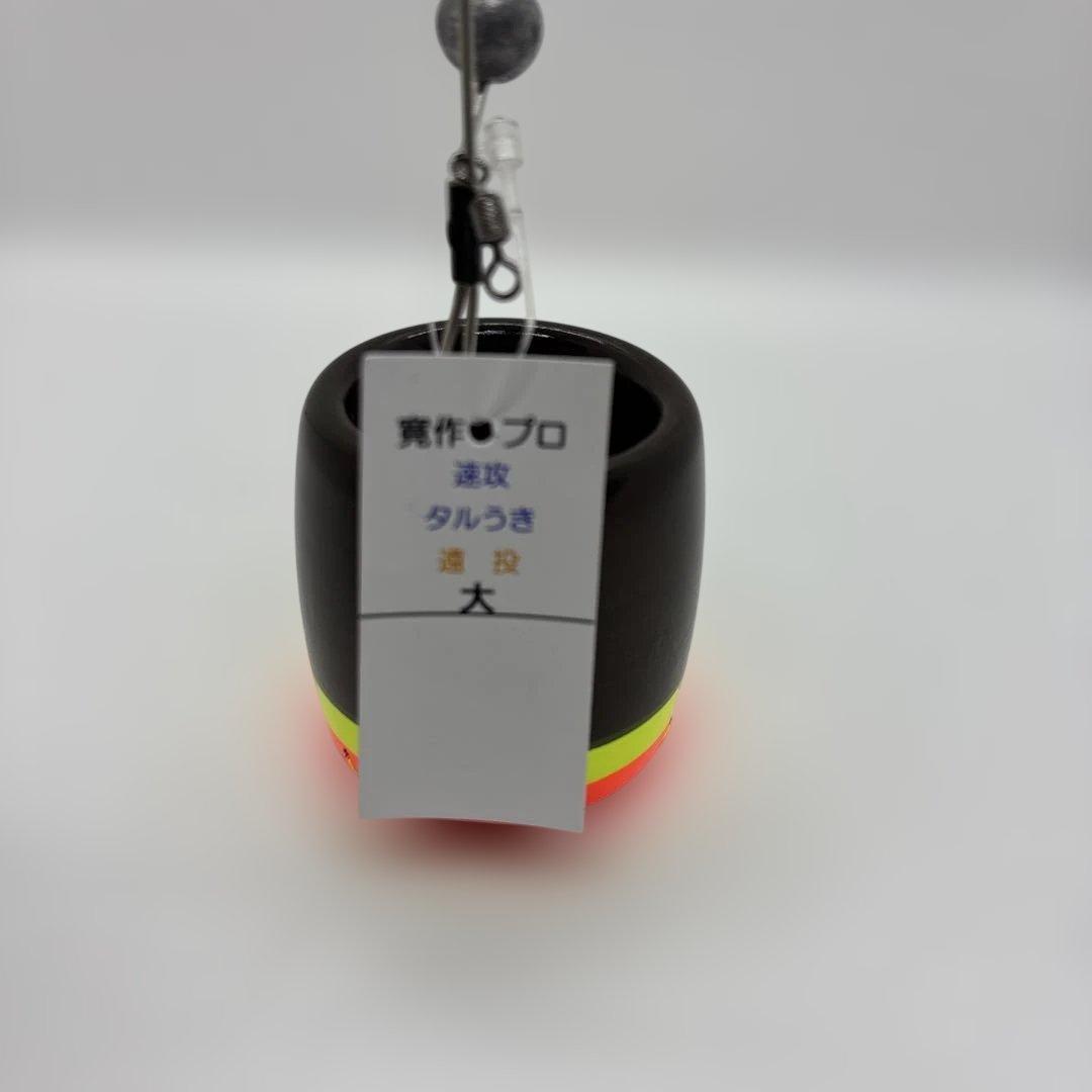 18プロカーゴSS 5000遠投、憲作プロ速攻タルウキ大 セット