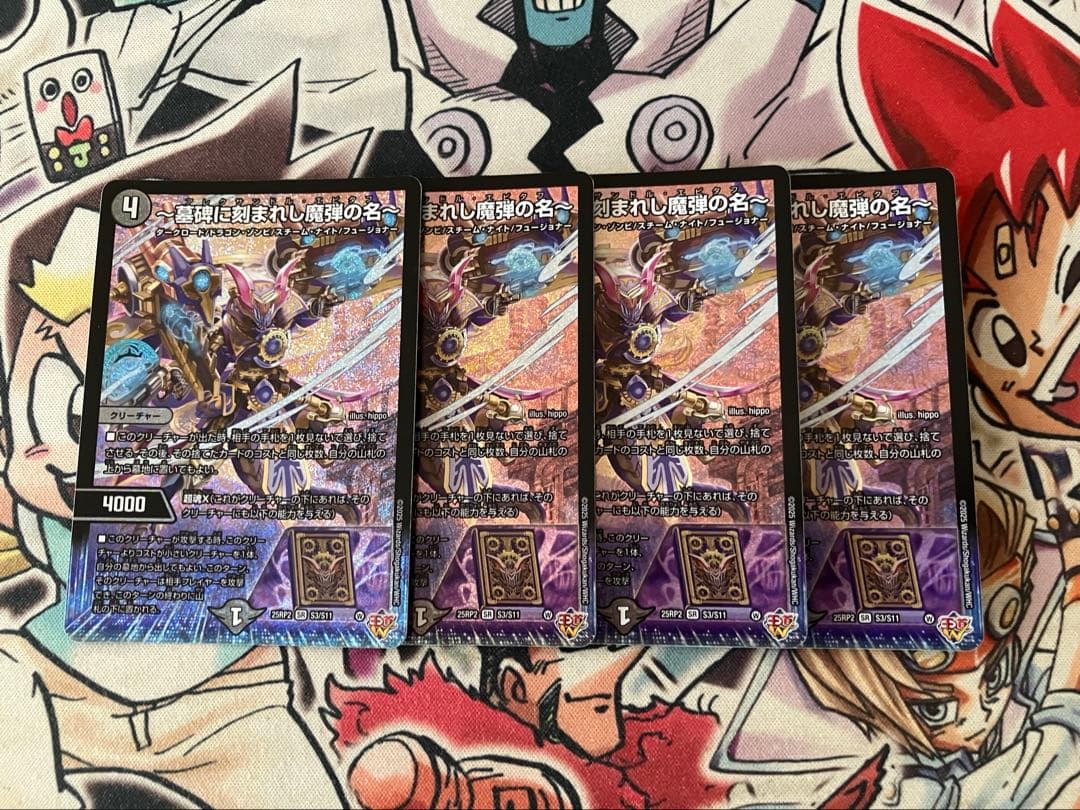 ～墓碑に刻まれし魔弾の名～ アレクサンドルエピタフ　4枚　24時間以内発送