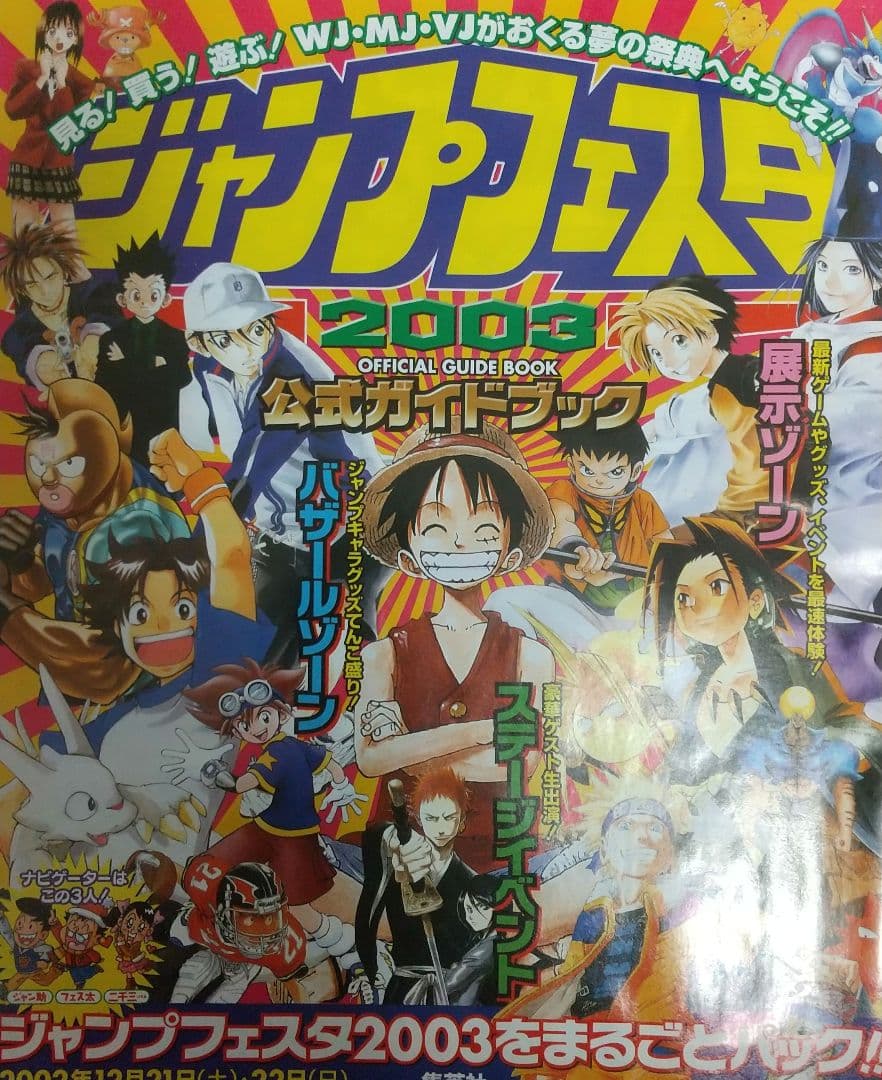 【非売品】ジャンプフェスタ2003スクウェアブース配布品セット