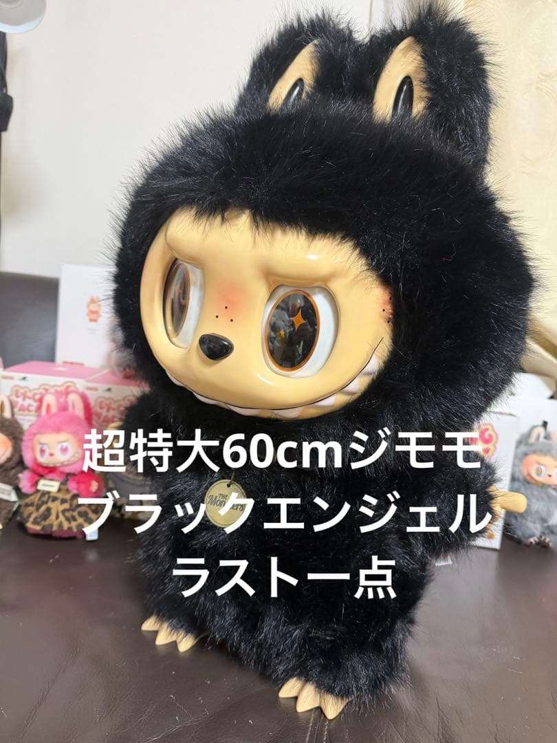 超特大60cmジモモ 羽付きブラックエンジェル スペシャルオーダー黒天使