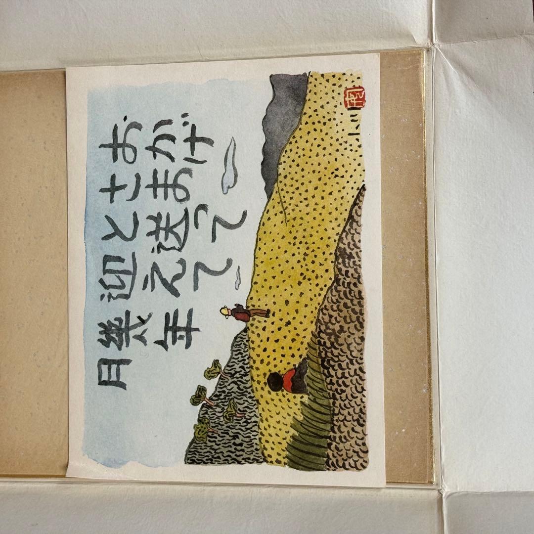 北田三喜男　サイン　直筆色紙