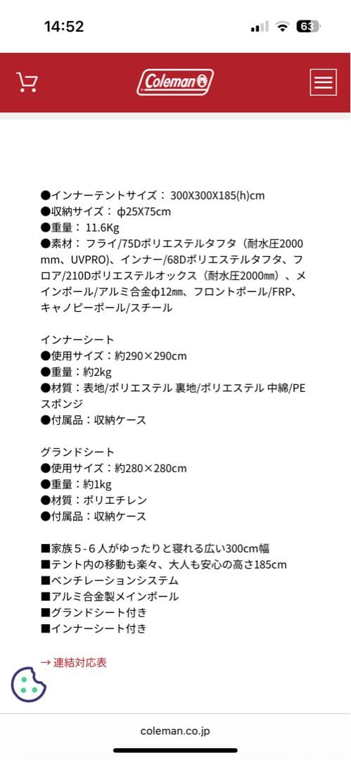 未使用　タフワイドドームⅣ/300 スタートパッケージ 2000031859