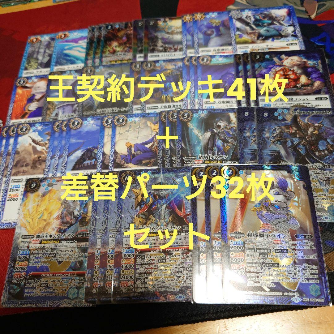 バトルスピリッツ　王契約デッキ