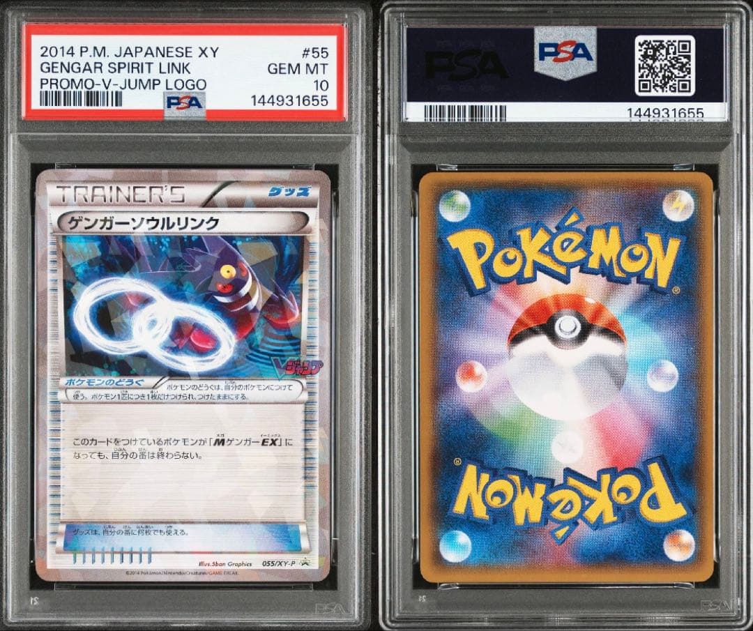 PSA10 ゲンガーソウルリンク　Vジャンププロモ　ミラー　055/XY-P