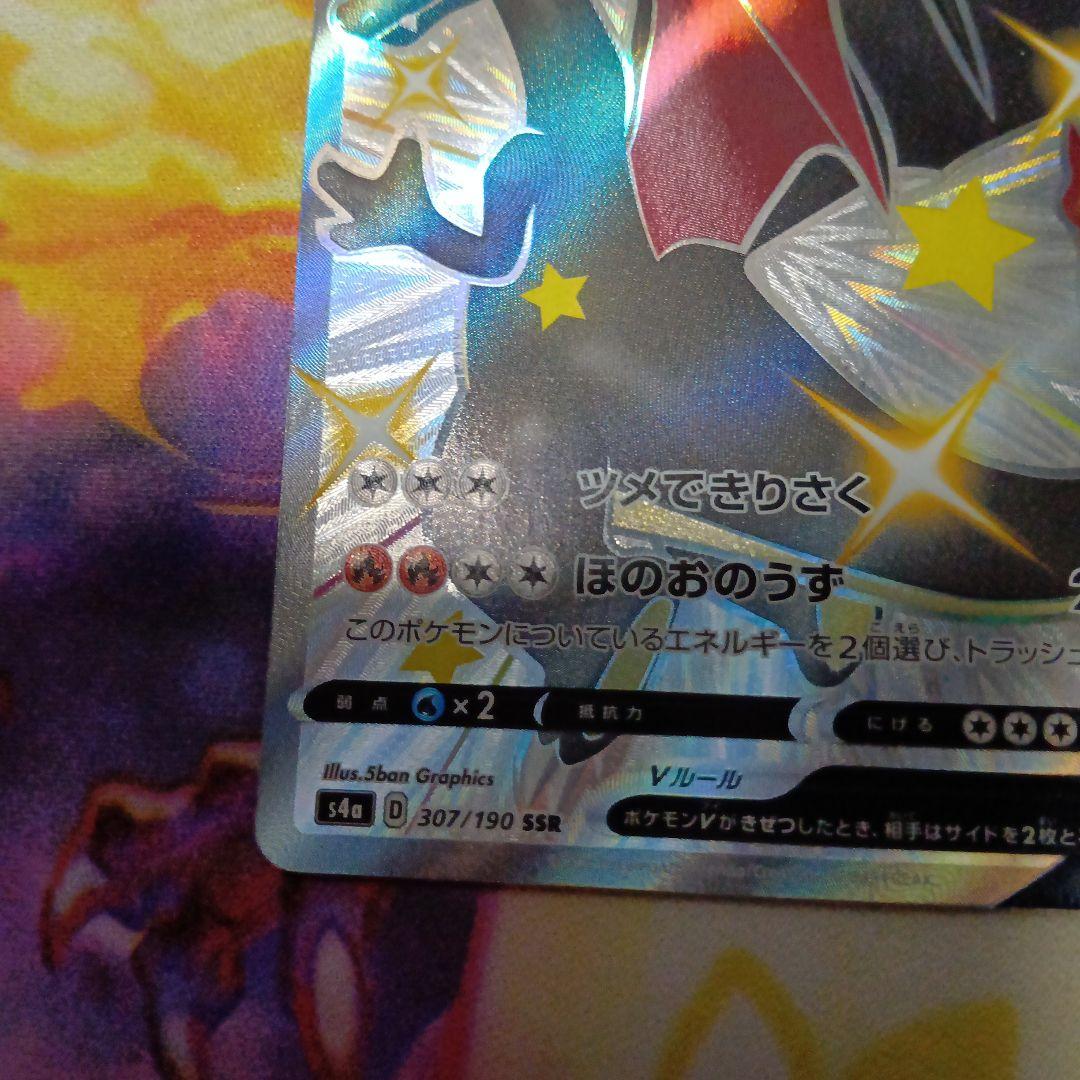 リザードンV SSR