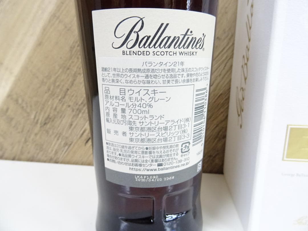 ヒ*ス様 広003 バランタイン 21年 ウイスキー 700ml 40％