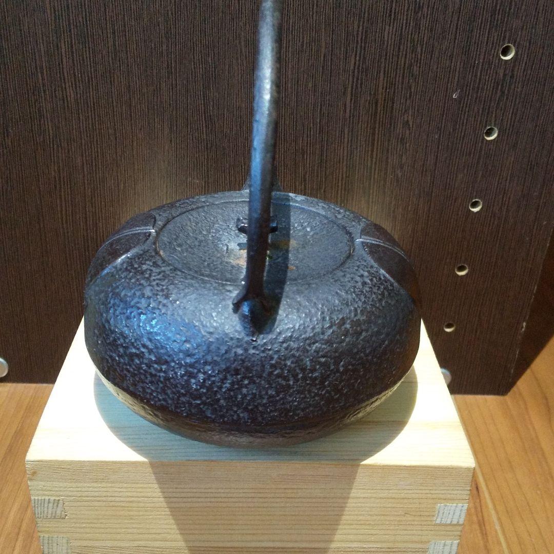 茶道具 南部照光堂造 柚子肌柿紋鉄瓶