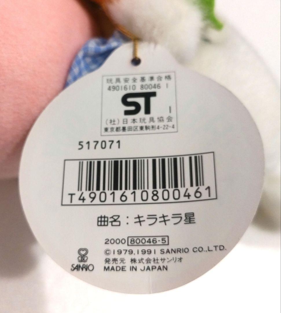 サンリオ チアリーチャム ぬいぐるみ 1991 うさぎ レトロ 当時物
