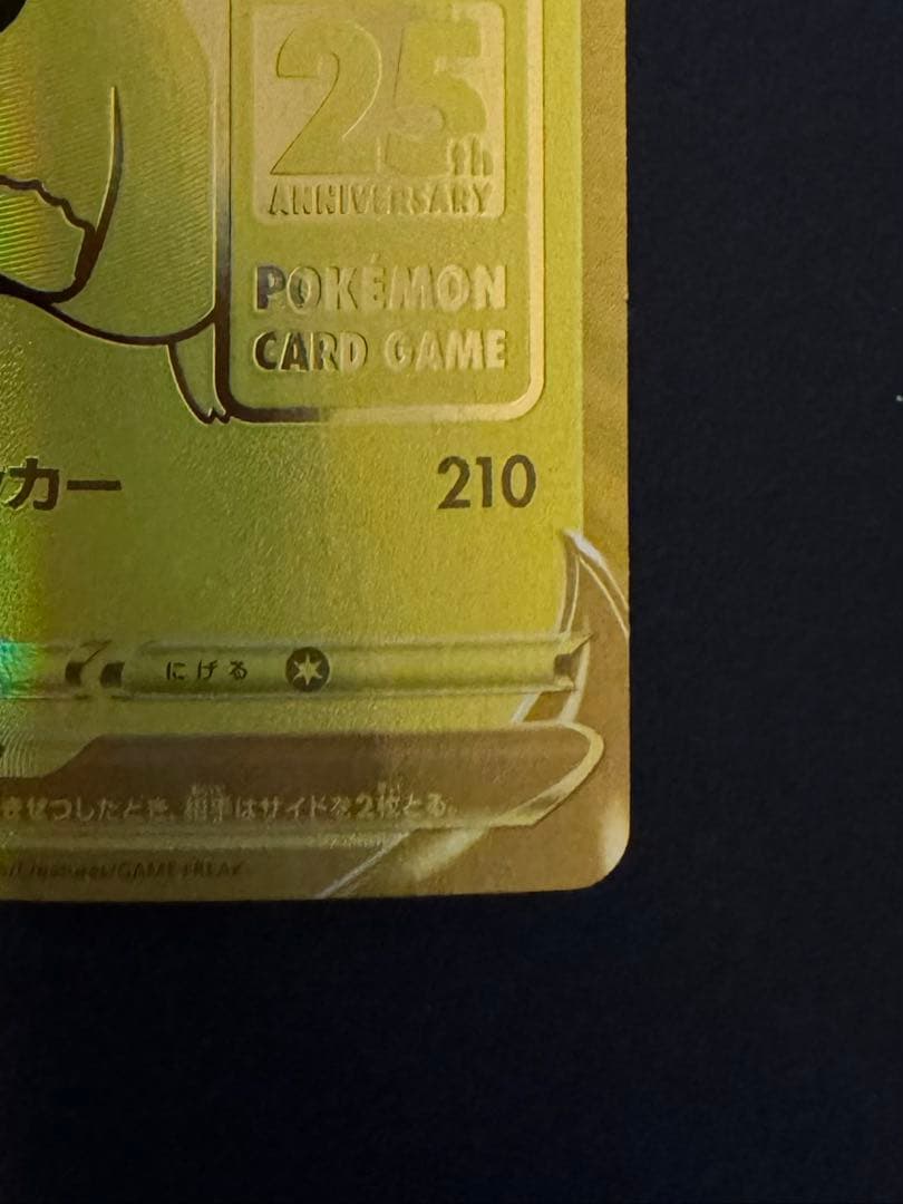 ピカチュウV S8a-G 25th ANNIVERSARY ゴールデンピカチュウ