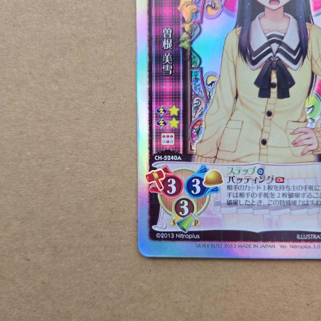 旧リセ 曽根 美雪 NP