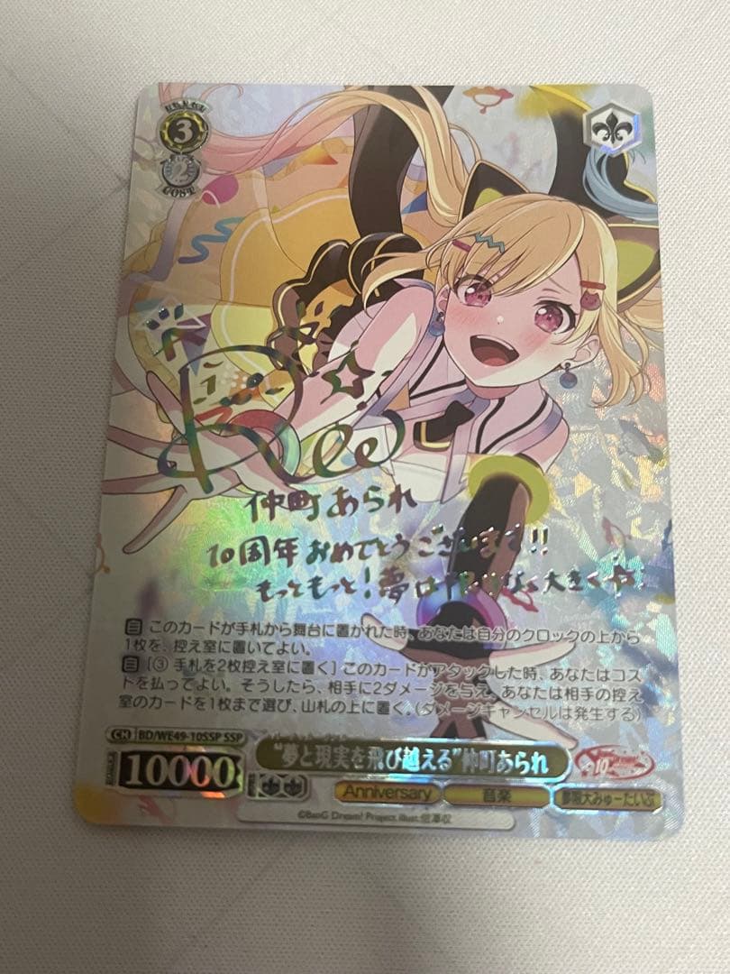 ws ヴァイスシュヴァルツ “夢と現実を飛び越える” 仲町あられ SSP サイン