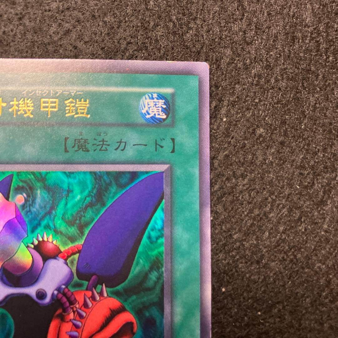 C*様 遊戯王　自引き　未使用　火器付き機甲鎧　初期　ウルトラ　完美品