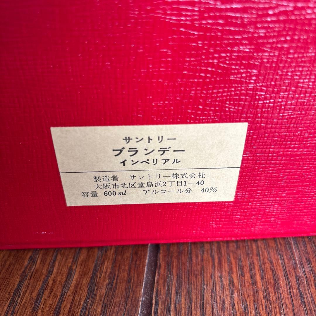 サントリー ブランデー インペリアル 600ml