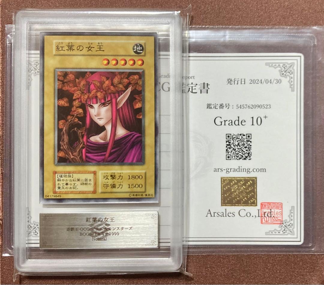[ARS10+] 紅葉の女王　遊戯王　初期　ブースター4