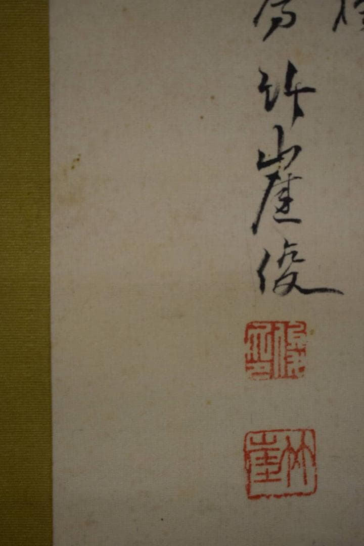 真作/森田竹崖/岩上観音図/般若心経/布袋屋掛軸HF-765