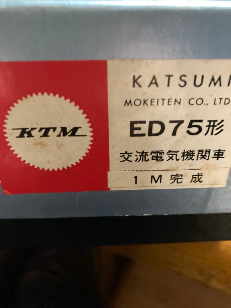KATUMI カツミ　ED75形　鉄道模型　箱入り