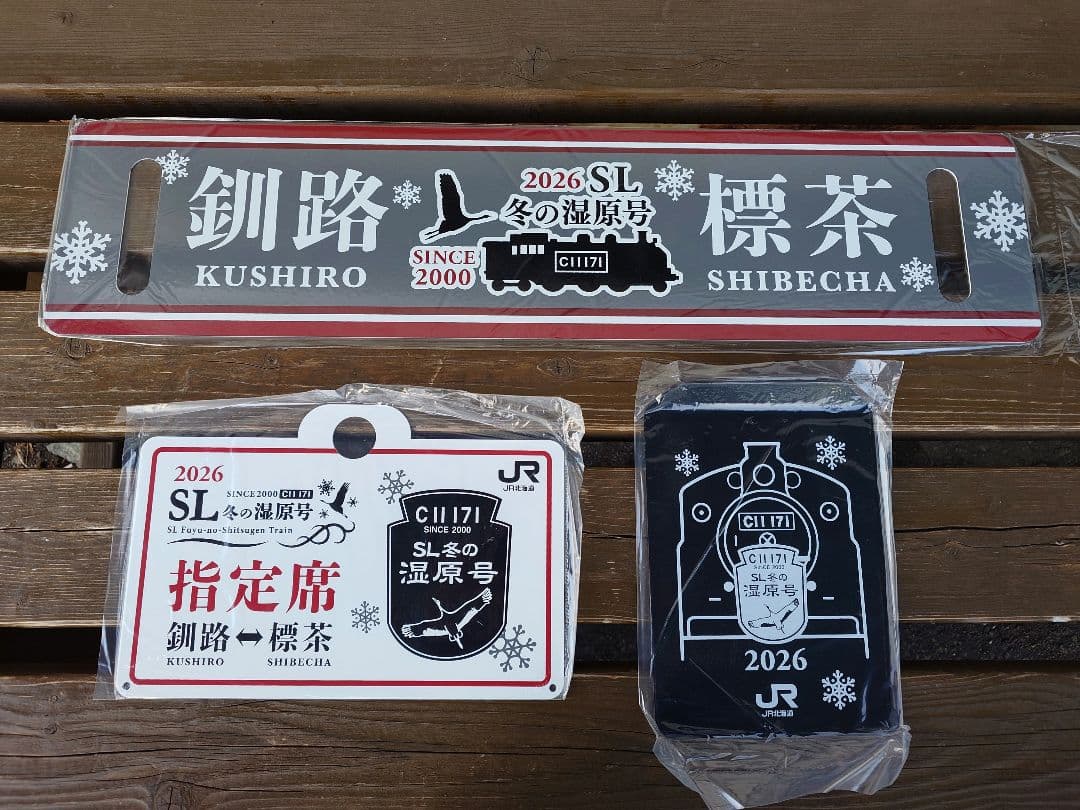 2026年 JR北海道 SL冬の湿原号車内販売グッズ（サボ他）