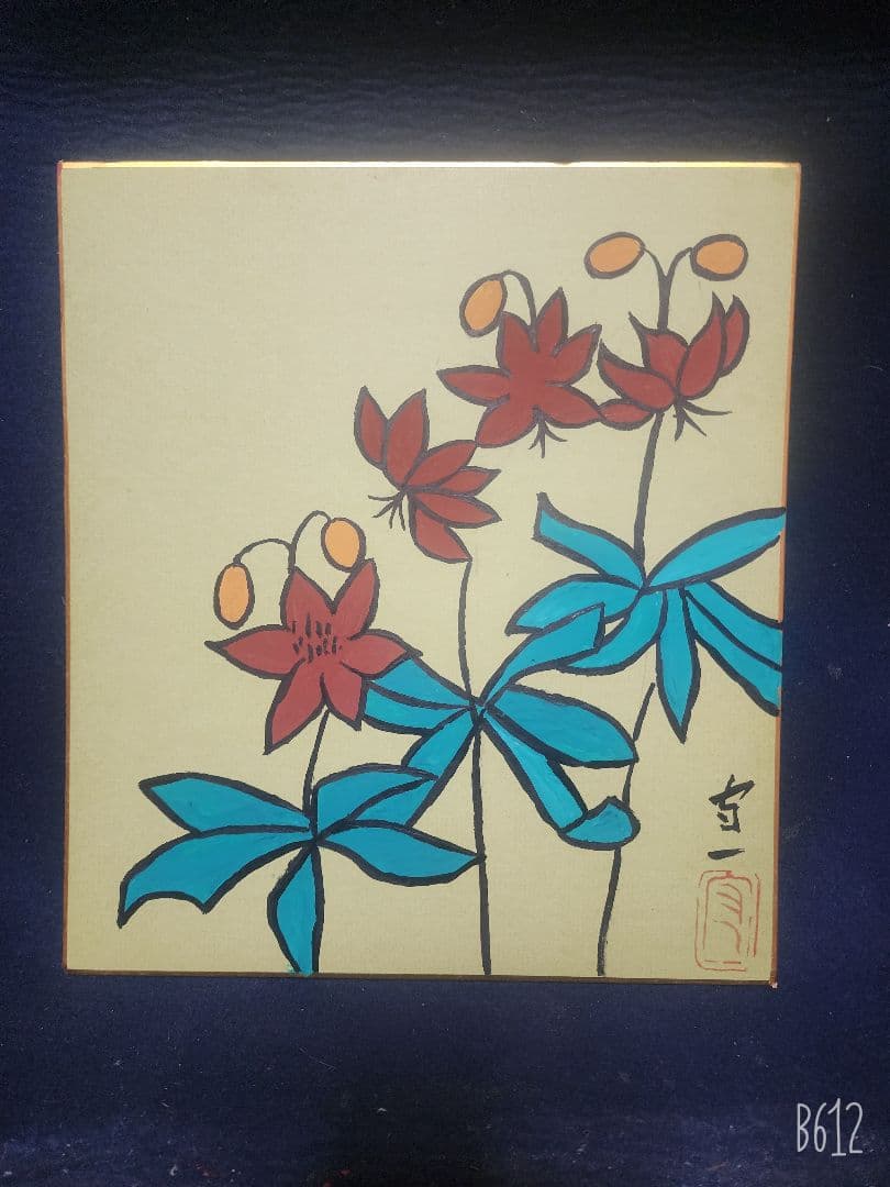 熊谷守一 肉筆 色紙 水彩 【竹島ゆり】