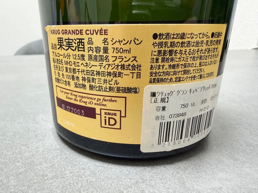 KRUG グラン・キュヴェ 750ml