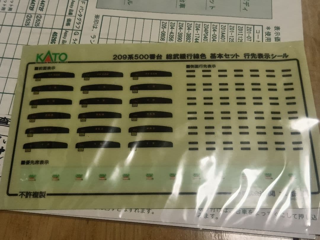 kato 209系500番台 総武緩行線色 6両基本セット 10-296 室内灯