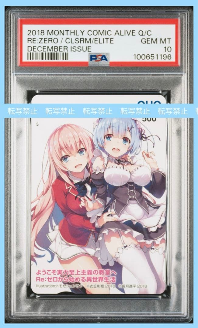 【PSA10】レム & 一之瀬帆波 コミックアライブ コラボカード