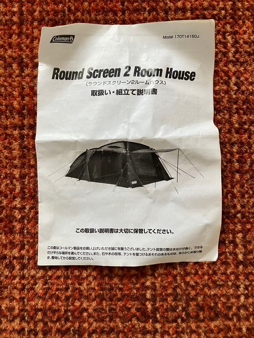 Coalman コールマン テント ラウンドスクリーン 2ルームハウス