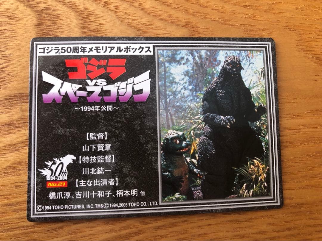 スペースゴジラ2体★歴代怪獣ボックス版　店頭販売版　メモリアルボックス版タグ