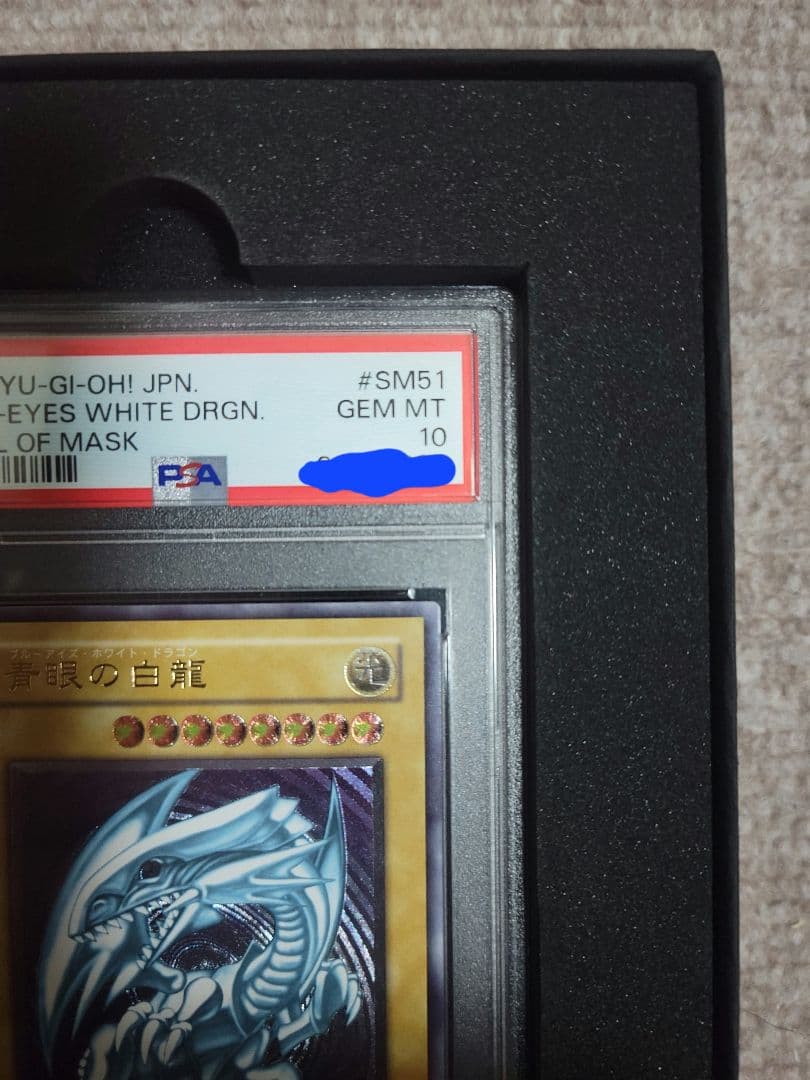 青眼の白龍　ブルーアイズ・ホワイト・ドラゴン レリーフPSA10 SM-51