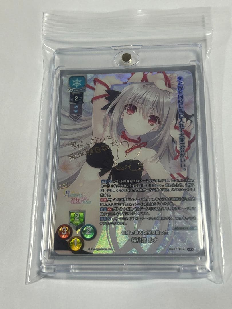 lycee navel 優雅で尊大な桜屋敷の主 桜小路ルナ SP サイン