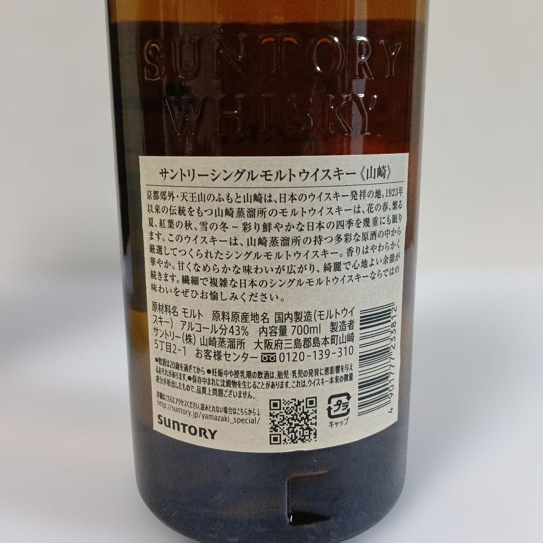 か*ず様 【新年SALE】山崎 シングルモルトウイスキー 700ml 43%