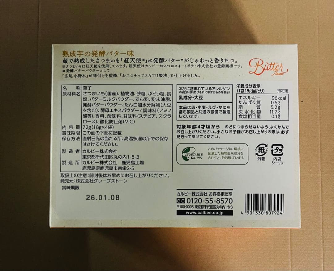 【全種類7種7箱お得なセット！】じゃがボルダ Calbee+×東京ばな奈