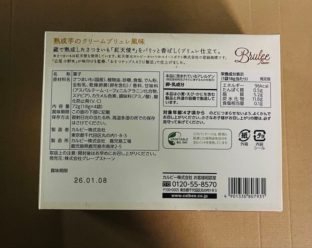 【全種類7種7箱お得なセット！】じゃがボルダ Calbee+×東京ばな奈