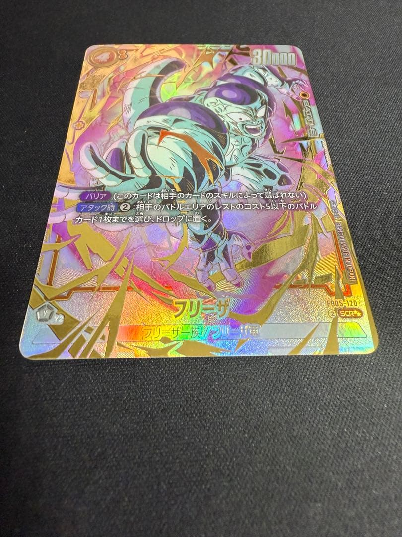 フュージョンワールド 【パラレル】FB05-120 フリーザ SCR★★