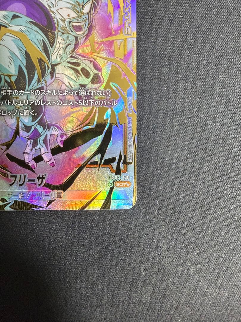 フュージョンワールド 【パラレル】FB05-120 フリーザ SCR★★