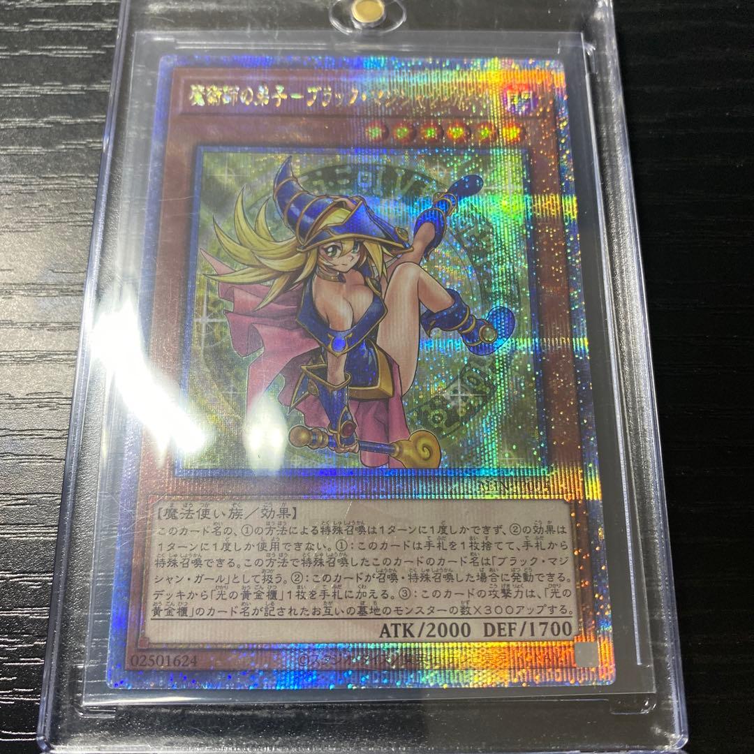 魔導師の弟子－ブラック・マジシャン・ガール 25thクオシク　遊戯王カード