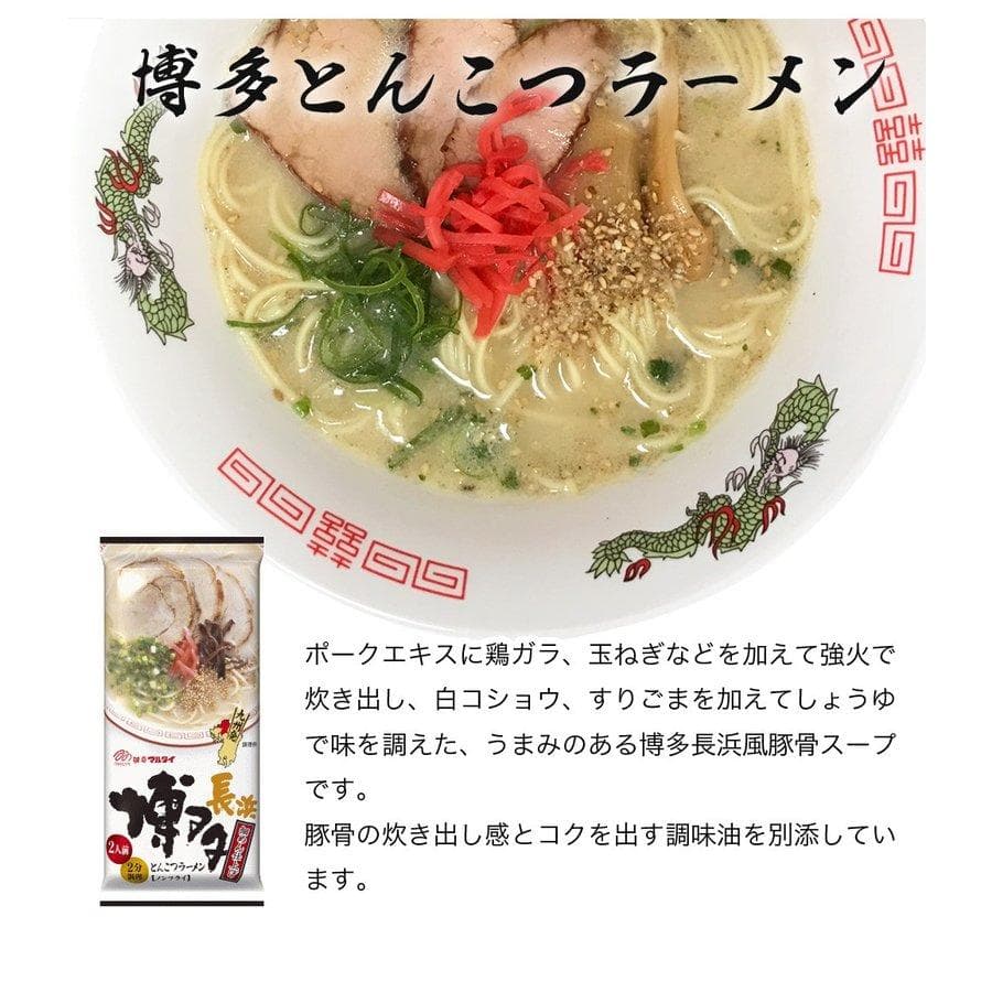 大特価￥19000　本格九州博多長浜　とんこつラーメン