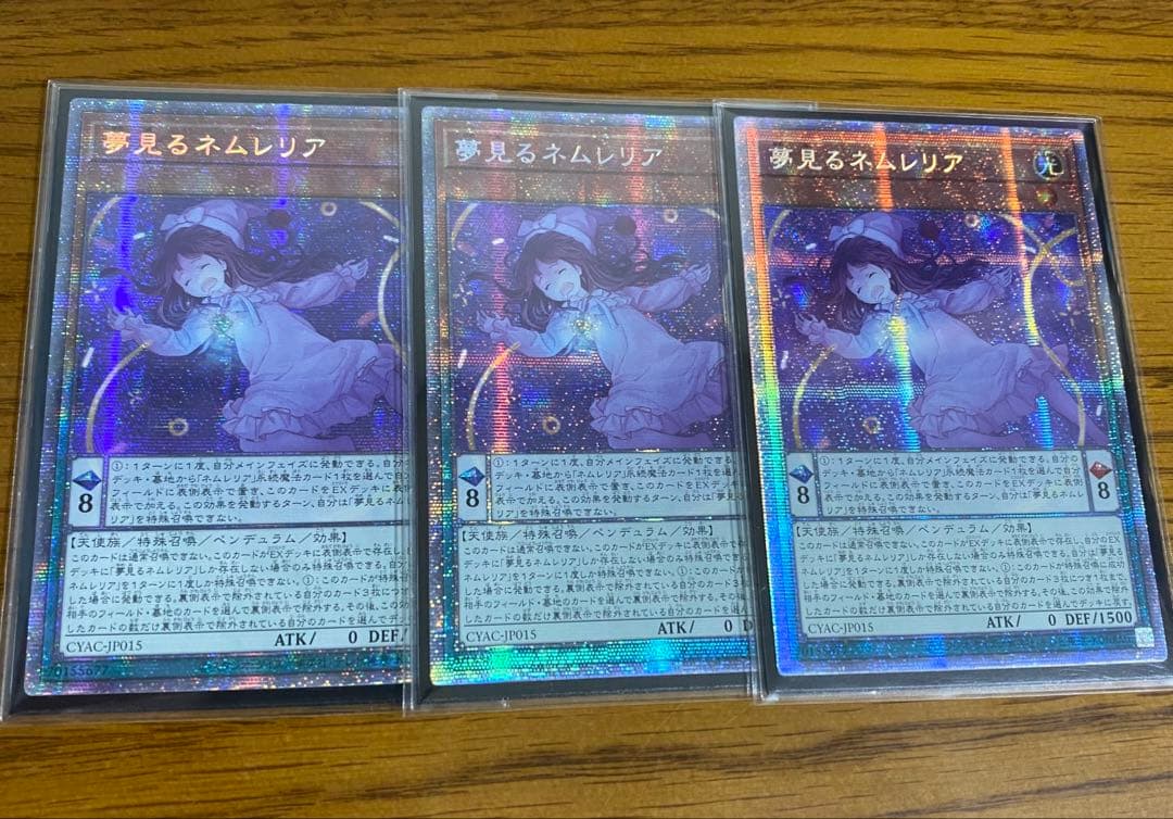 遊戯王　夢見るネムレリア　アジア版　プリズマ　シークレット　3枚