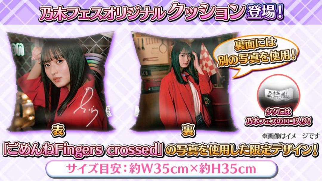 乃木フェス　冨里奈央　サイン入りクッション　プリントカード