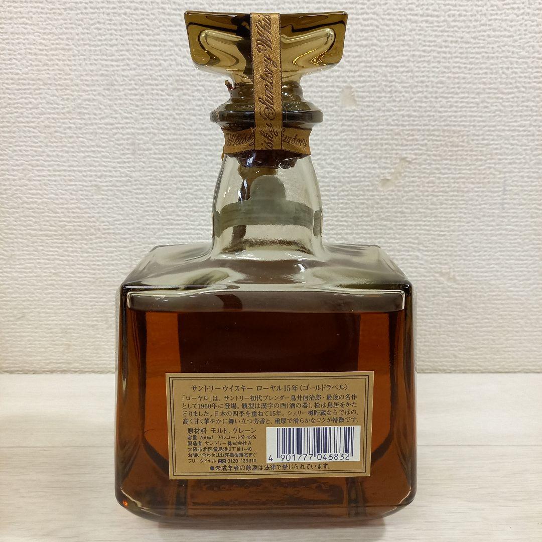 未開栓◎サントリーウイスキー ローヤル15年 ゴールドラベル SUNTORY
