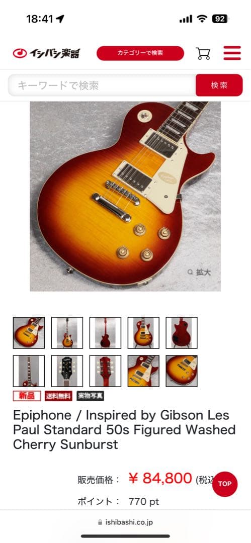 【2021年】Epiphone Les Paul Standard 50’s