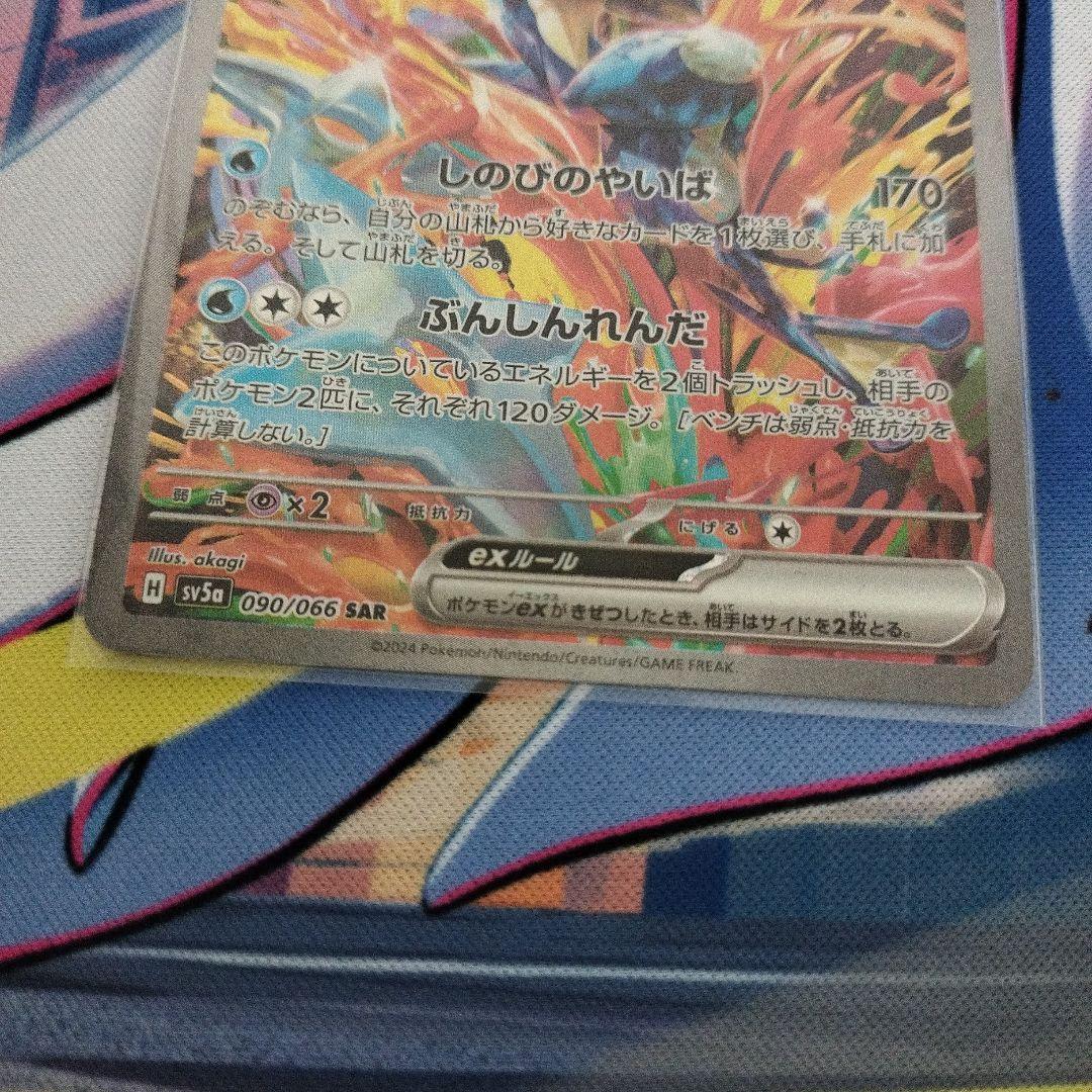 ゲッコウガexＳＡＲ