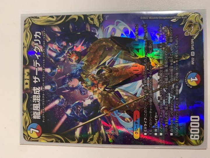 龍風混成 ザーディクリカ 金トレジャー＋おまけ3点